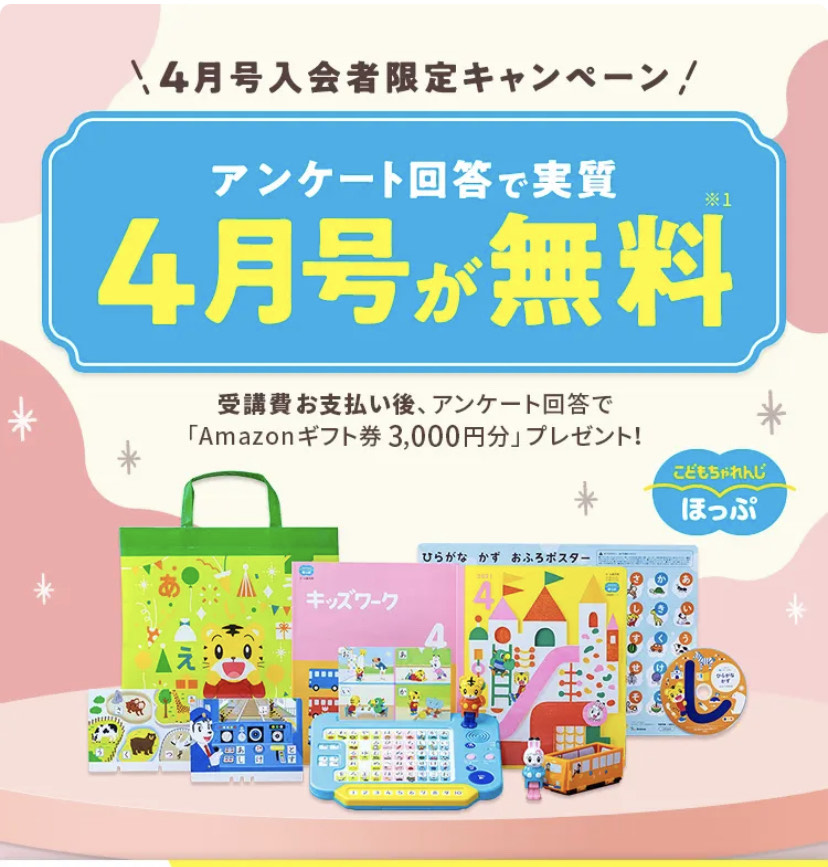 こどもちゃれんじほっぷの料金、毎月もらえる教材大公開 | おおざっぱ